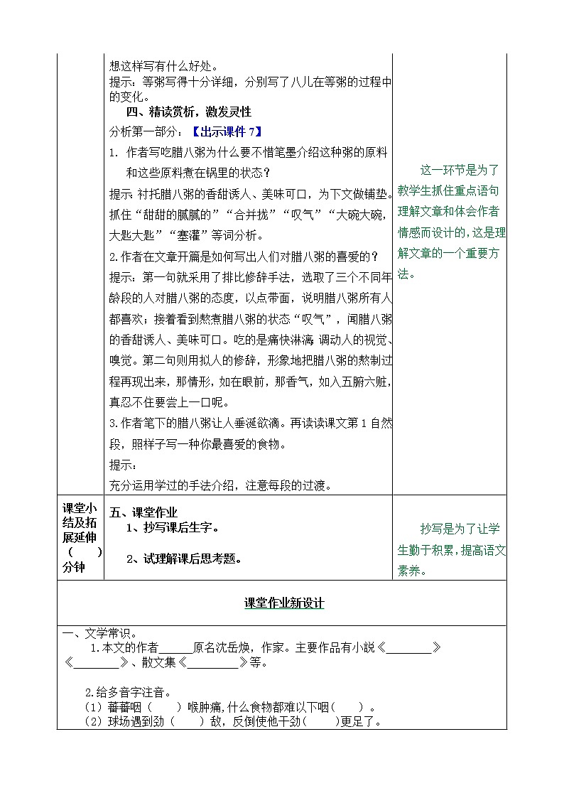 统编版6下语文 2《腊八粥》课件+教案+练习+素材03