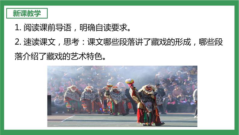 统编版6下语文 4《藏戏》课件+教案+练习+素材05