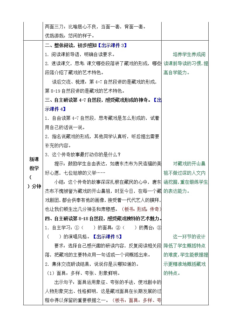 统编版6下语文 4《藏戏》课件+教案+练习+素材02