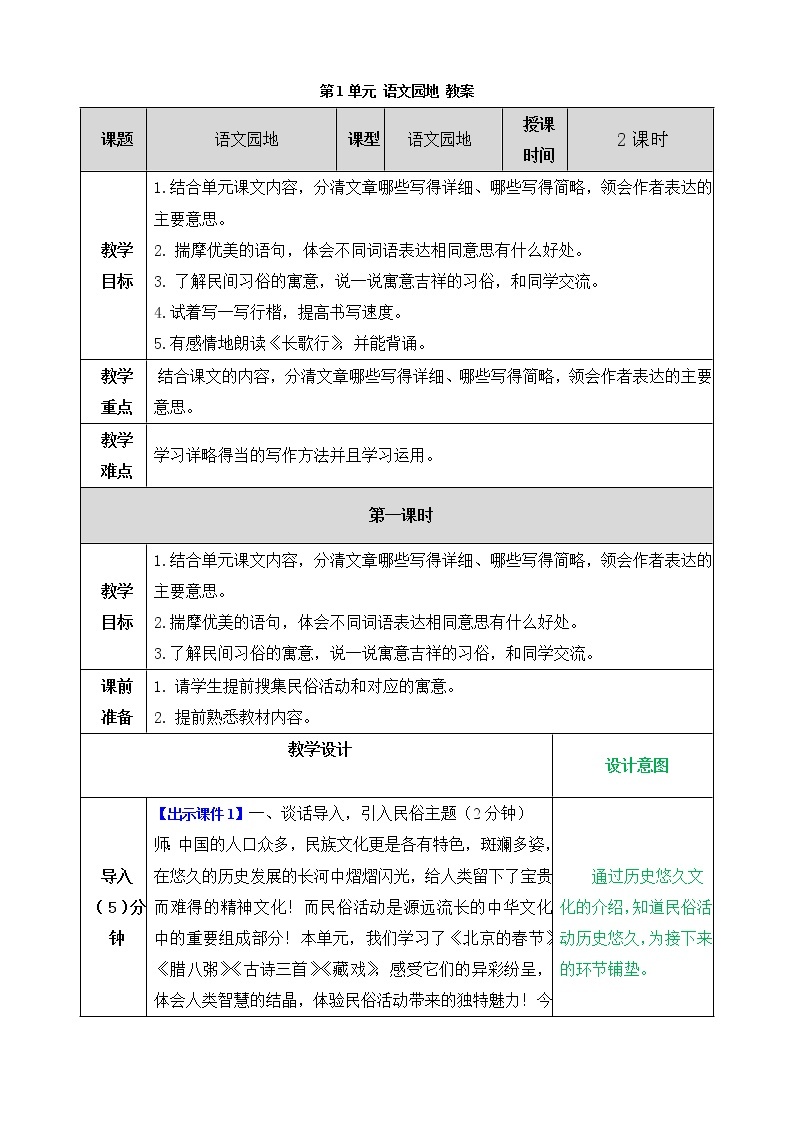 统编版6下语文 第1单元 语文园地 课件（送教案练习）01