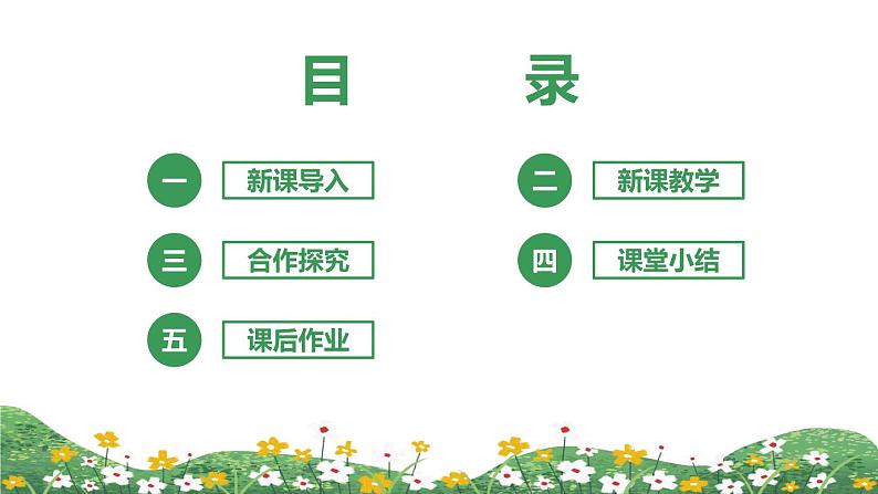 统编版6下语文 第2单元 口语交际 课件+教案02