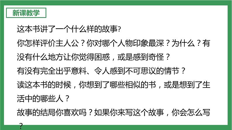 统编版6下语文 第2单元 口语交际 课件+教案04