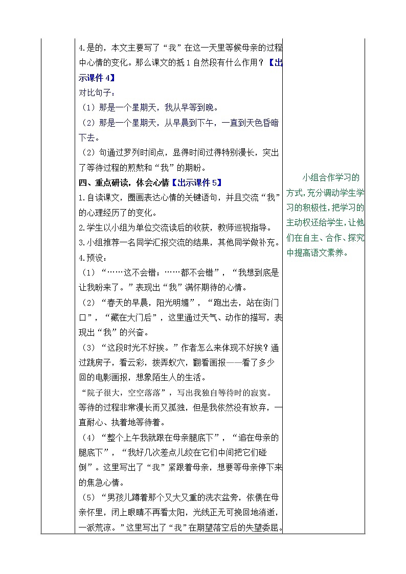 统编版6下语文 9《那个星期天》课件+教案+练习+素材03