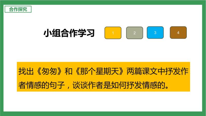 统编版6下语文 第3单元 交流平台与初试身手 课件（送教案）04