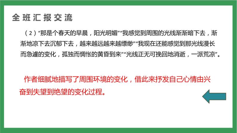 统编版6下语文 第3单元 交流平台与初试身手 课件（送教案）06