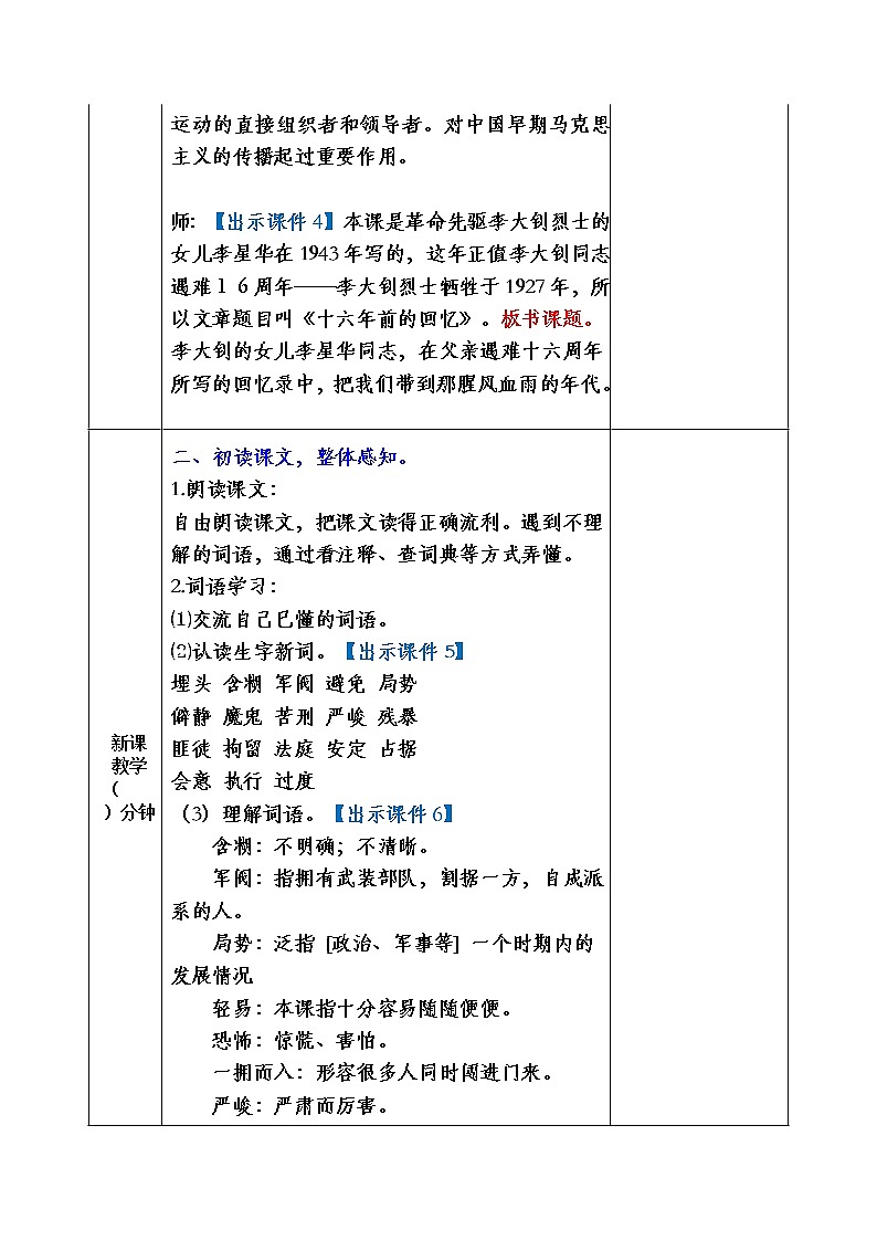 统编版6下语文 11《十六年前的回忆》课件+教案+练习+素材02