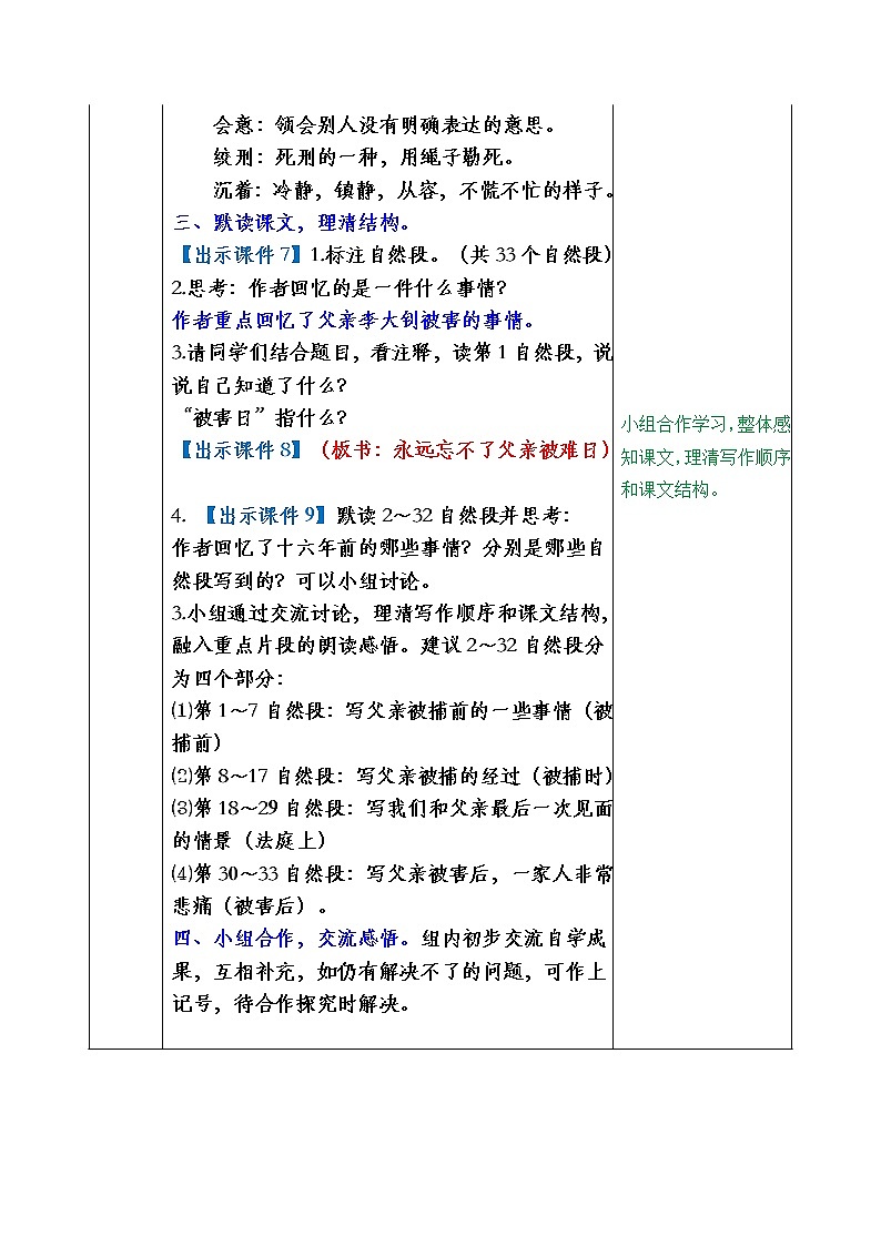 统编版6下语文 11《十六年前的回忆》课件+教案+练习+素材03