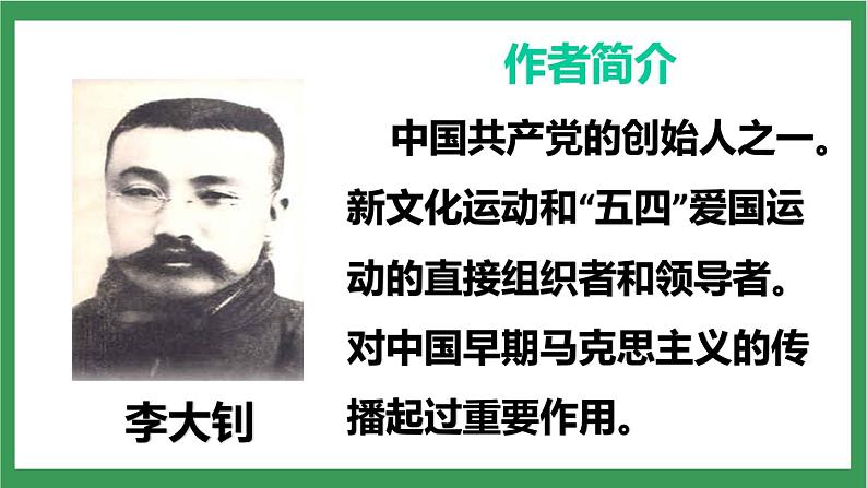 统编版6下语文 11《十六年前的回忆》课件+教案+练习+素材04