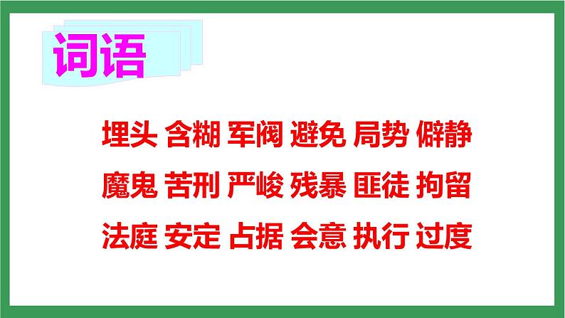统编版6下语文 11《十六年前的回忆》课件+教案+练习+素材06
