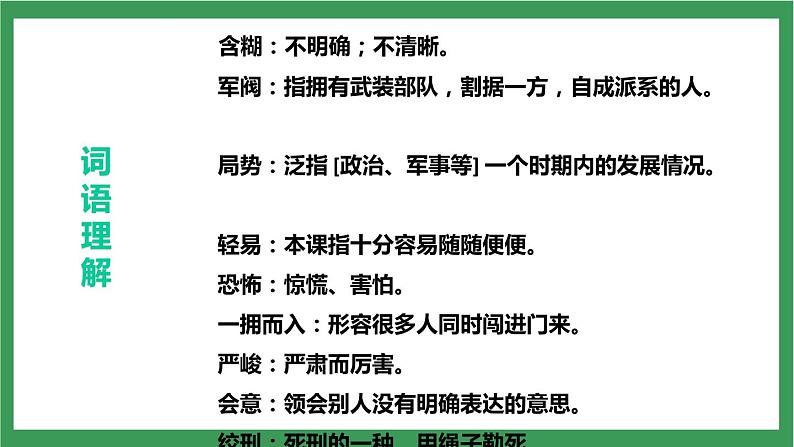 统编版6下语文 11《十六年前的回忆》课件+教案+练习+素材07