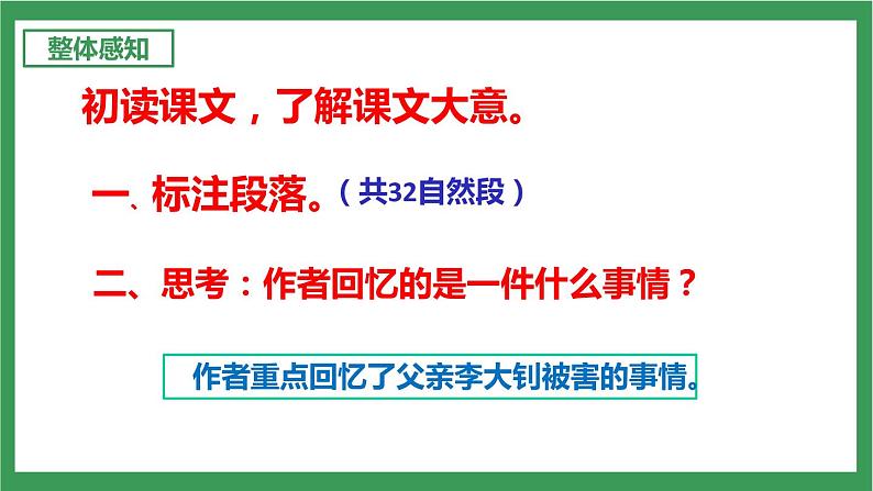 统编版6下语文 11《十六年前的回忆》课件+教案+练习+素材08
