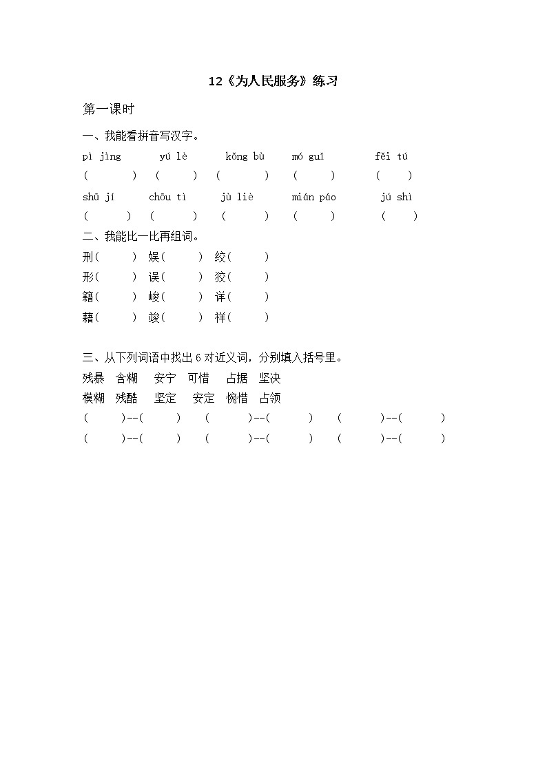 统编版6下语文 11《十六年前的回忆》课件+教案+练习+素材01
