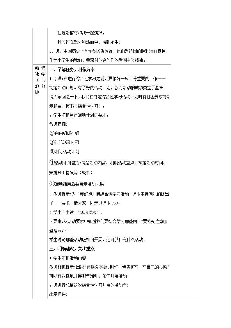 统编版6下语文 第4单元 综合性学习 课件+教案+素材02