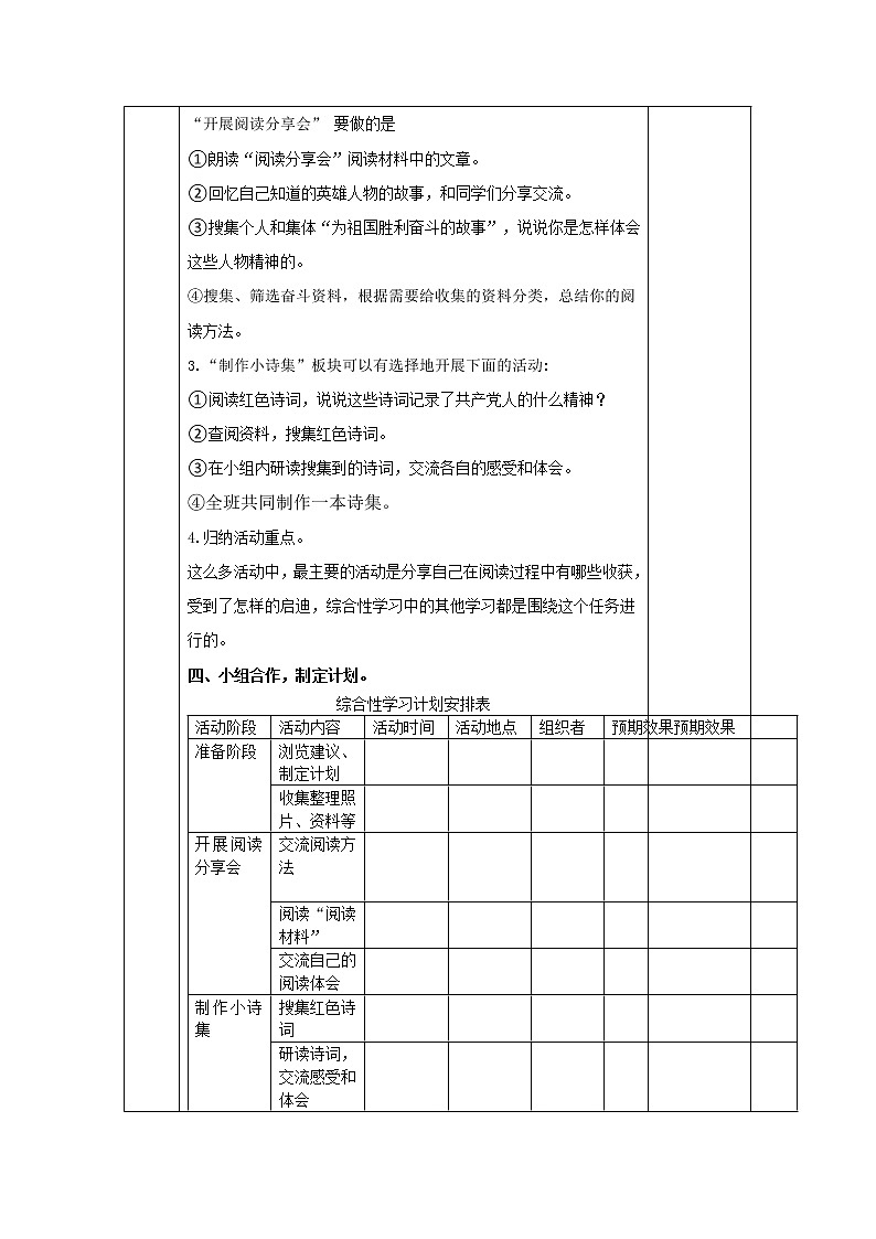 统编版6下语文 第4单元 综合性学习 课件+教案+素材03