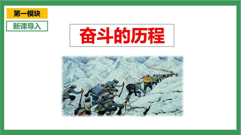 统编版6下语文 第4单元 综合性学习 课件+教案+素材03
