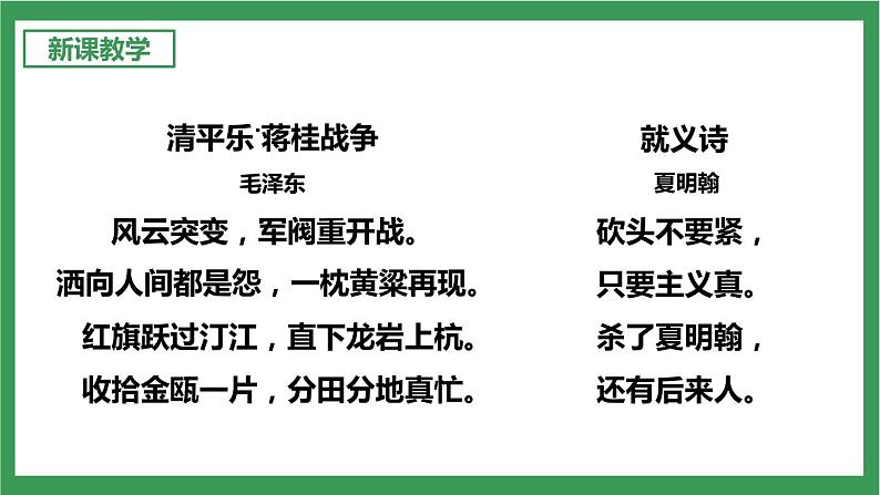 统编版6下语文 第4单元 综合性学习 课件+教案+素材04