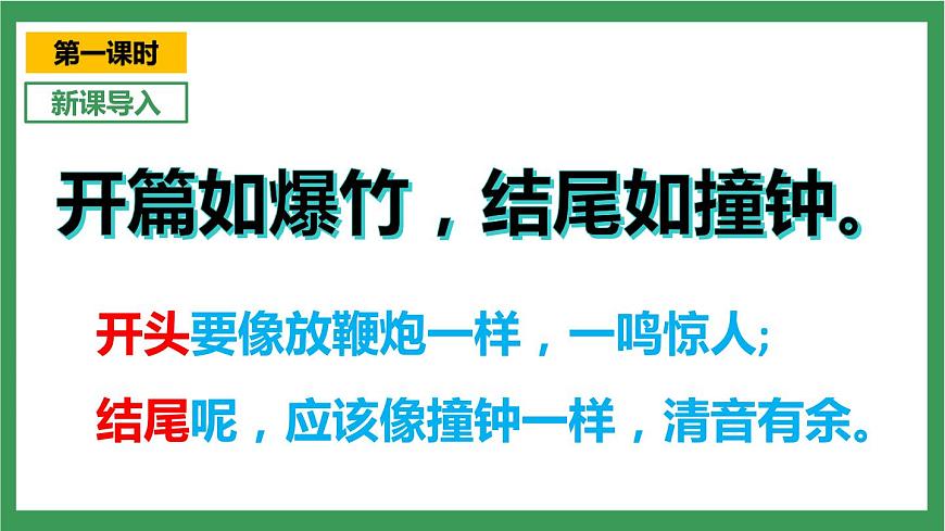 統(tǒng)編版6下語文 第4單元 語文園地 課件第3頁