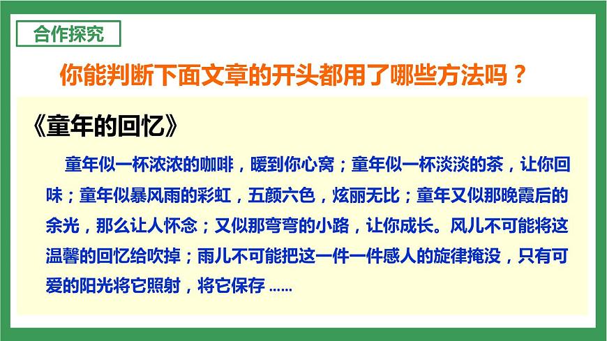 統(tǒng)編版6下語文 第4單元 語文園地 課件第6頁