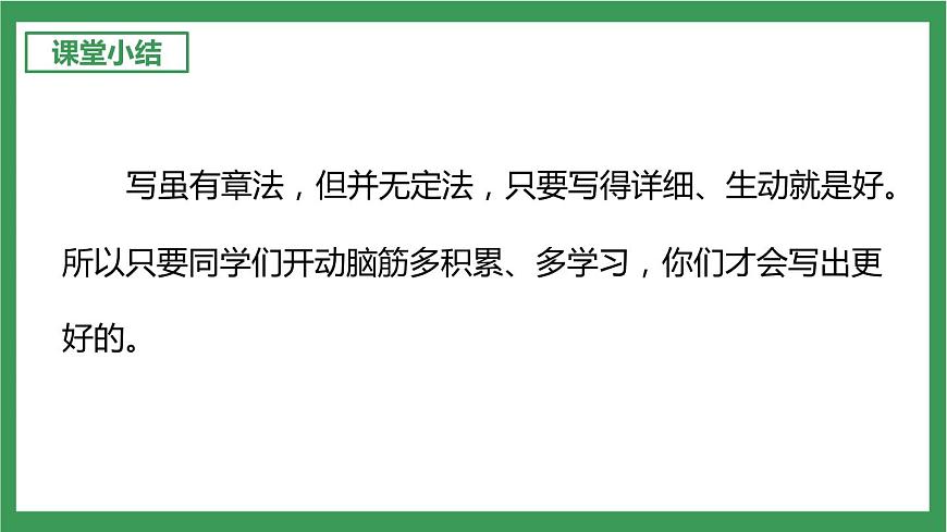 統(tǒng)編版6下語文 第4單元 語文園地 課件第8頁