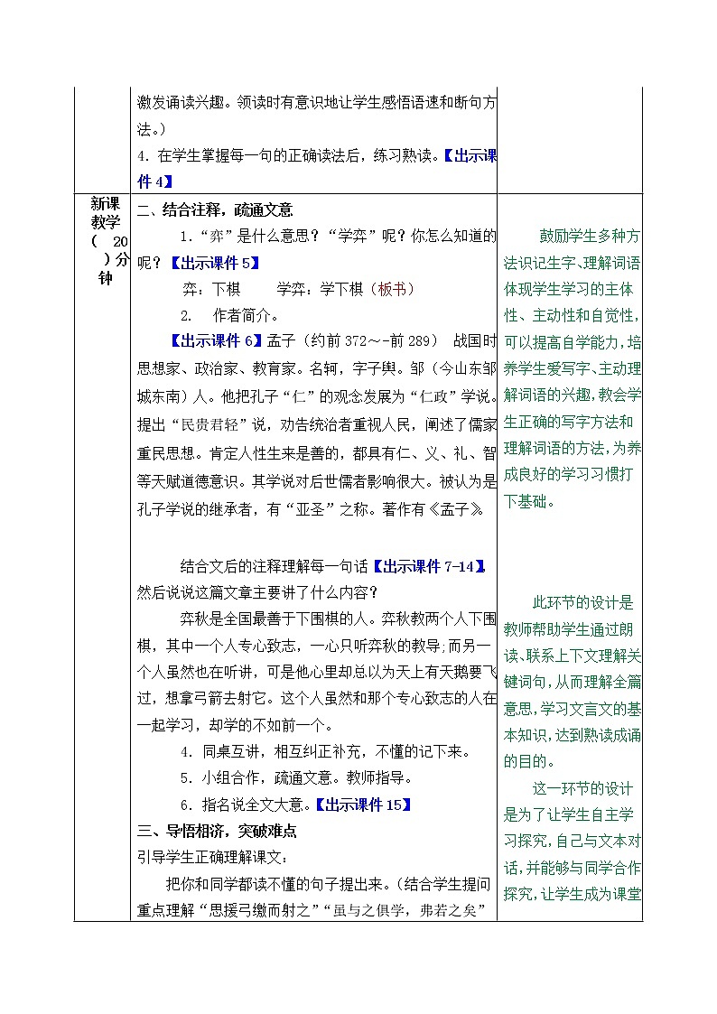 统编版6下语文 14《文言文二则》课件+教案+练习+素材02