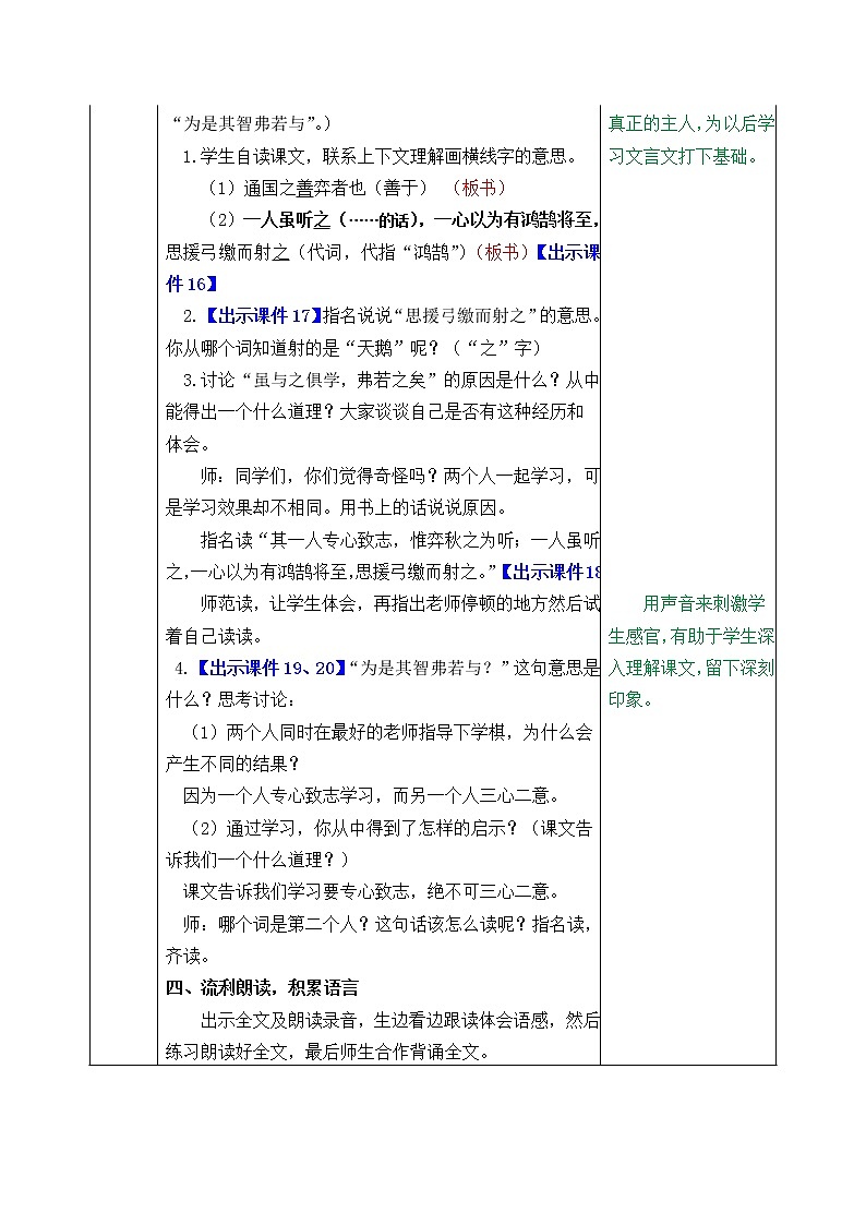 统编版6下语文 14《文言文二则》课件+教案+练习+素材03