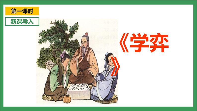 统编版6下语文 14《文言文二则》课件+教案+练习+素材03