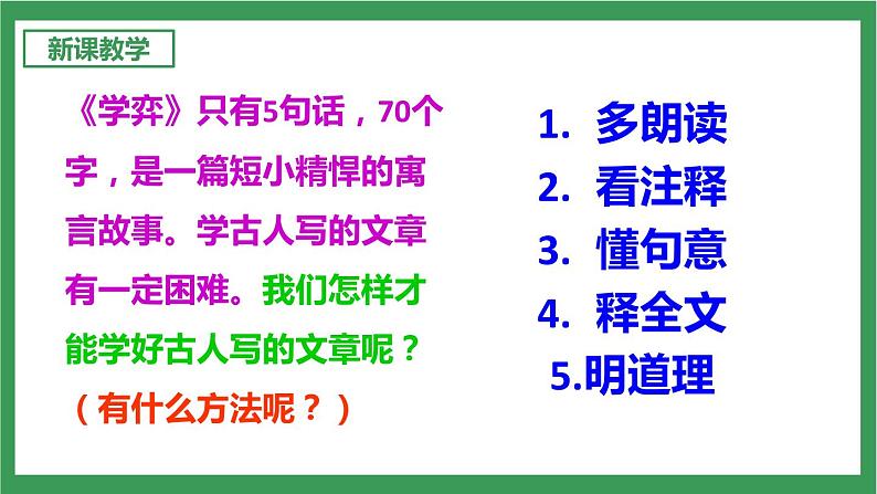 统编版6下语文 14《文言文二则》课件+教案+练习+素材04