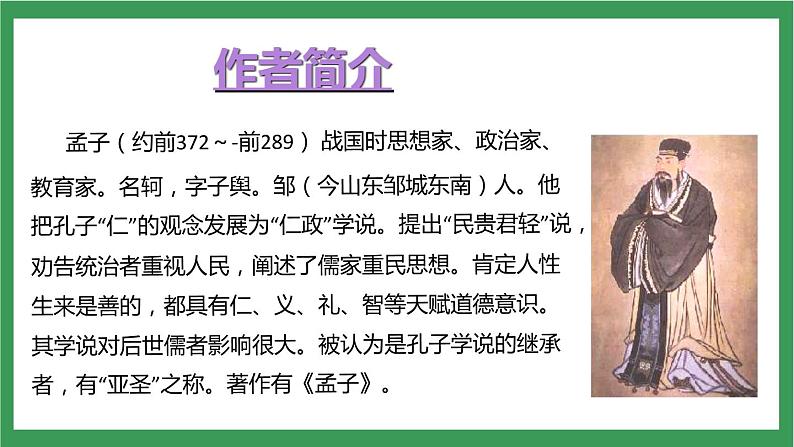 统编版6下语文 14《文言文二则》课件+教案+练习+素材07