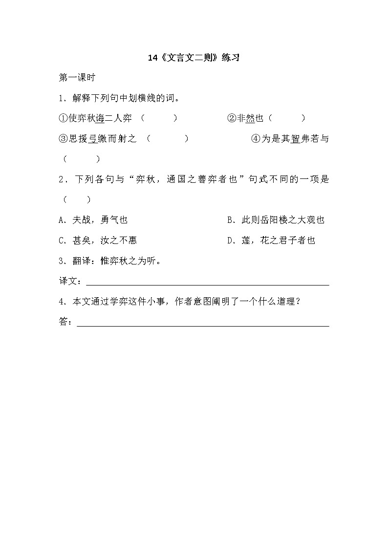 统编版6下语文 14《文言文二则》课件+教案+练习+素材01
