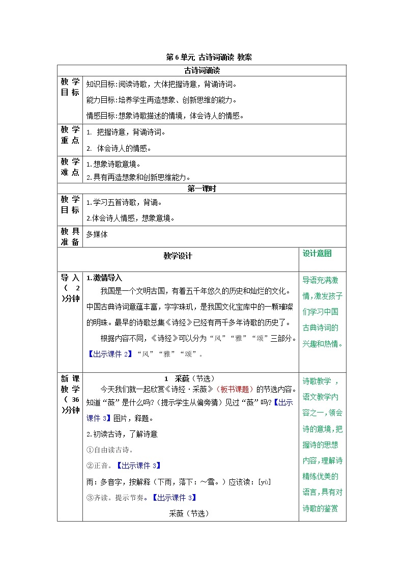 统编版6下语文 第6单元 古诗词诵读 课件+素材（送教案）01