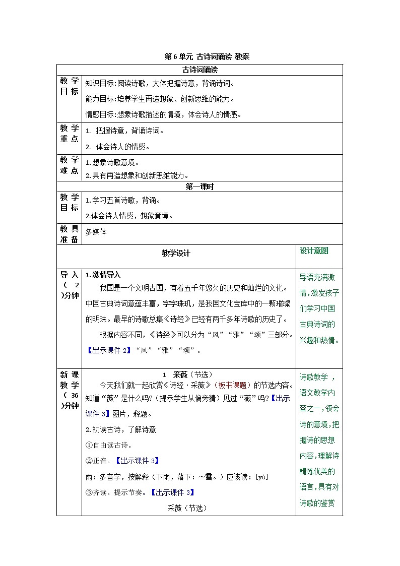 统编版6下语文 第6单元 古诗词诵读 课件+教案+素材01