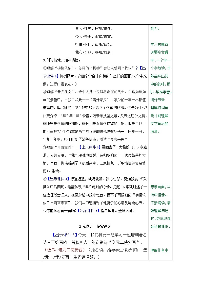 统编版6下语文 第6单元 古诗词诵读 课件+教案+素材02