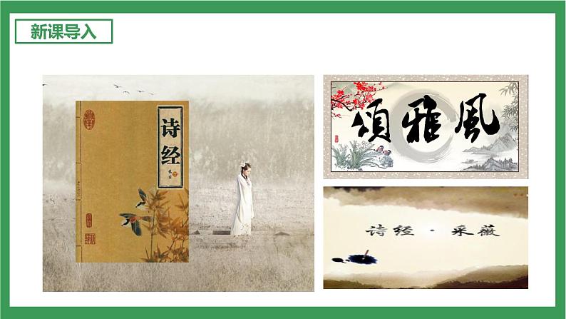 统编版6下语文 第6单元 古诗词诵读 课件+教案+素材04