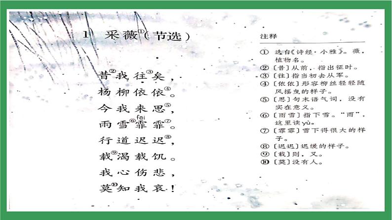 统编版6下语文 第6单元 古诗词诵读 课件+教案+素材07