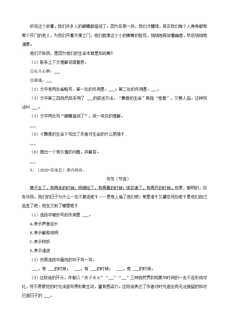 四川省广安市三年(2020-2022)小升初语文真题分题型分层汇编-05现代文阅读第2页