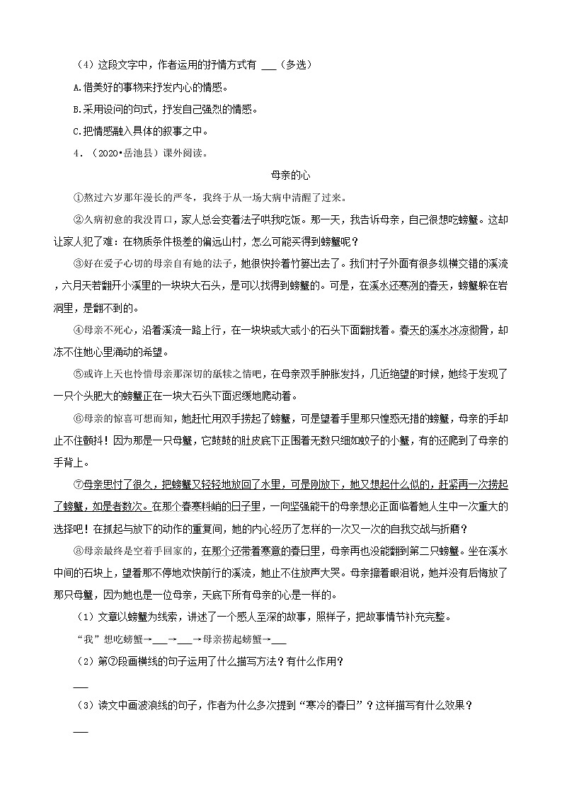 四川省广安市三年(2020-2022)小升初语文真题分题型分层汇编-05现代文阅读第3页