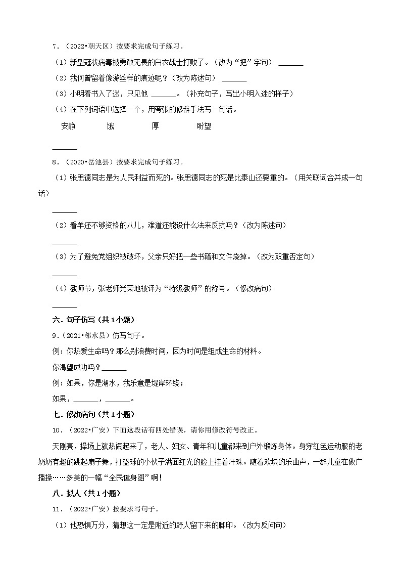 四川省广安市三年(2020-2022)小升初语文真题分题型分层汇编-03填空题第2页
