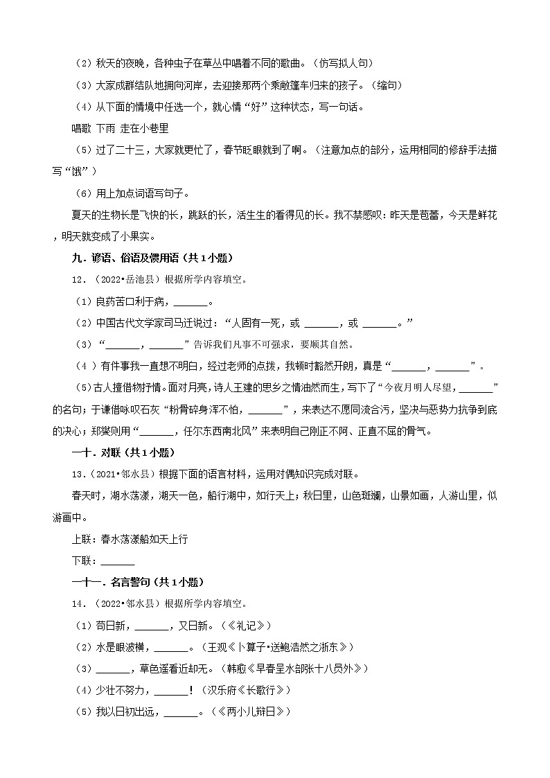 四川省广安市三年(2020-2022)小升初语文真题分题型分层汇编-03填空题第3页