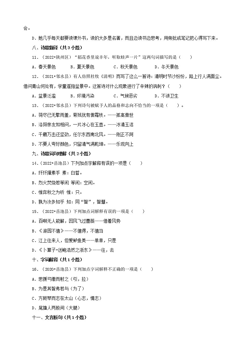 四川省廣安市三年（2020-2022）小升初語(yǔ)文真題分題型分層匯編-02選擇題（基礎(chǔ)提升）第3頁(yè)