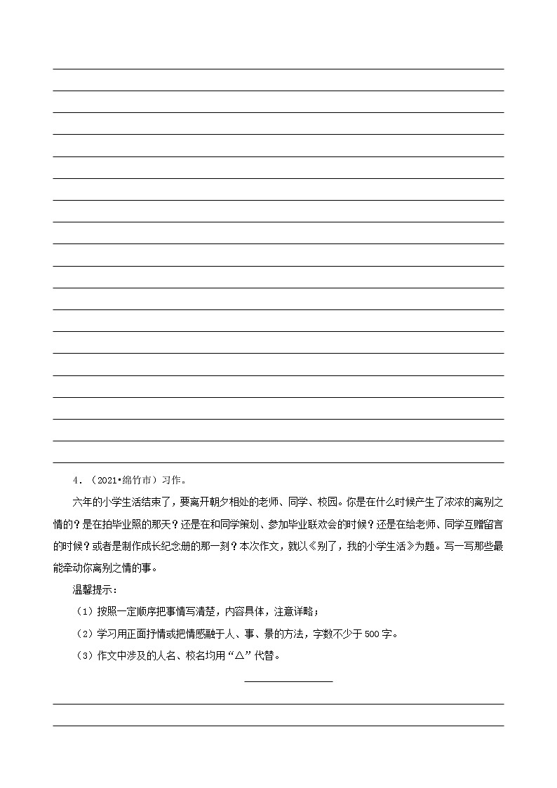 四川省德阳市三年(2020-2022)小升初语文真题分题型分层汇编-06作文第3页