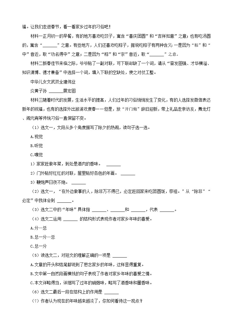 四川省泸州市三年(2020-2022)小升初语文真题分题型分层汇编-04现代文阅读第2页