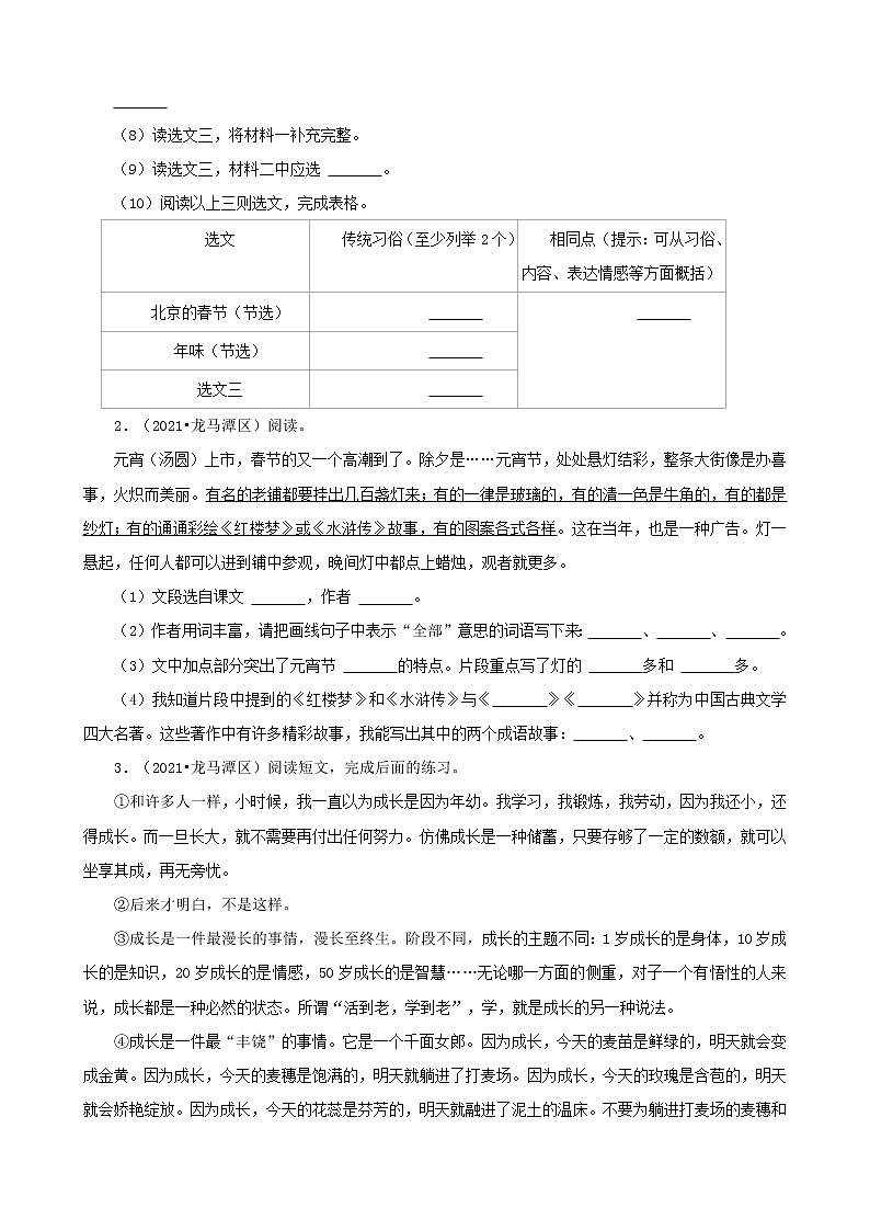 四川省泸州市三年(2020-2022)小升初语文真题分题型分层汇编-04现代文阅读第3页