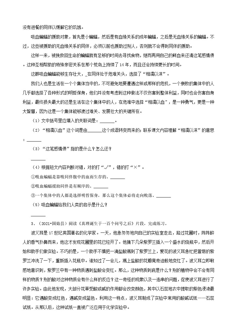 四川省内江市三年(2020-2022)小升初语文真题分题型分层汇编-03现代文阅读第2页