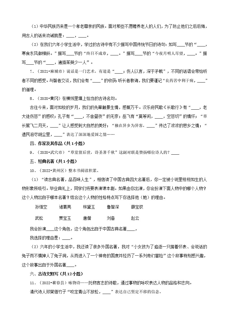 湖北省黄冈市三年(2020-2022)小升初语文真题分题型分层汇编-07名句默写第2页