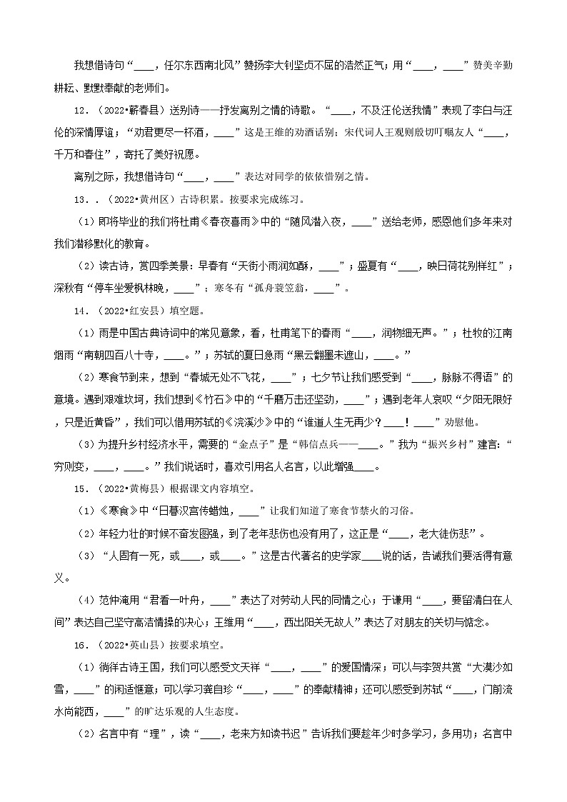 湖北省黄冈市三年(2020-2022)小升初语文真题分题型分层汇编-07名句默写第3页