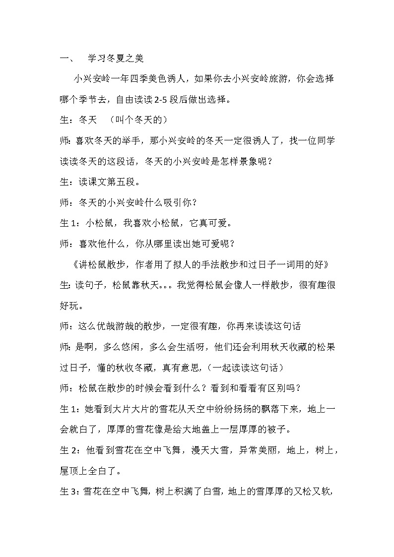 三年级上册语文人教部编版 20.美丽的小兴安岭 教案第3页