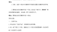 2020-2021学年语文园地教学设计及反思