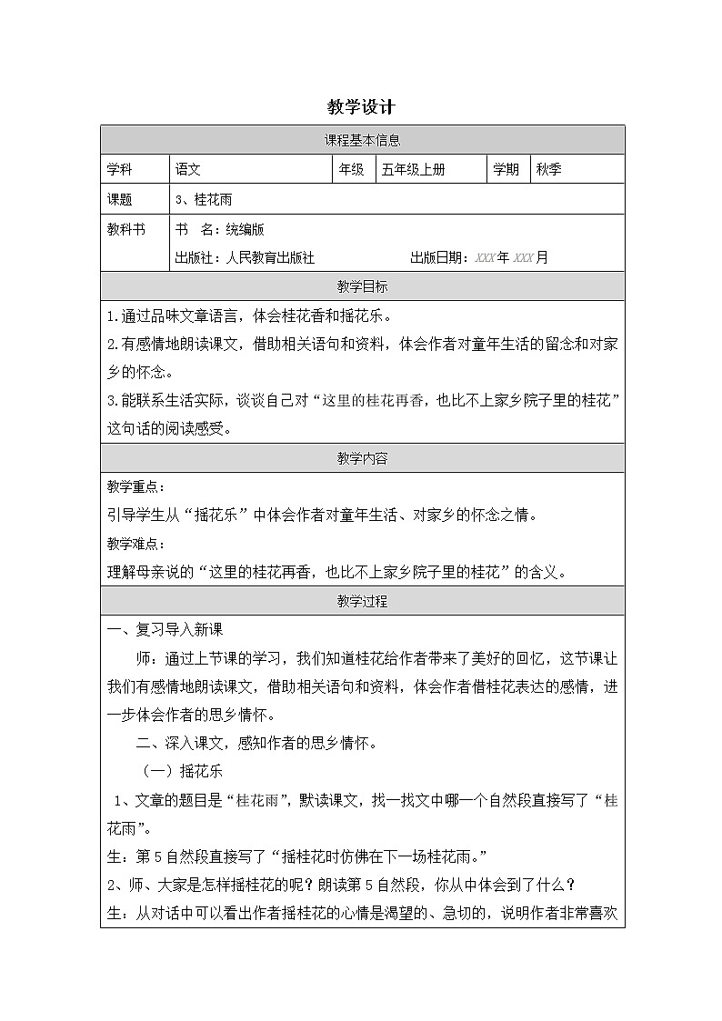 《桂花雨》教学设计第1页