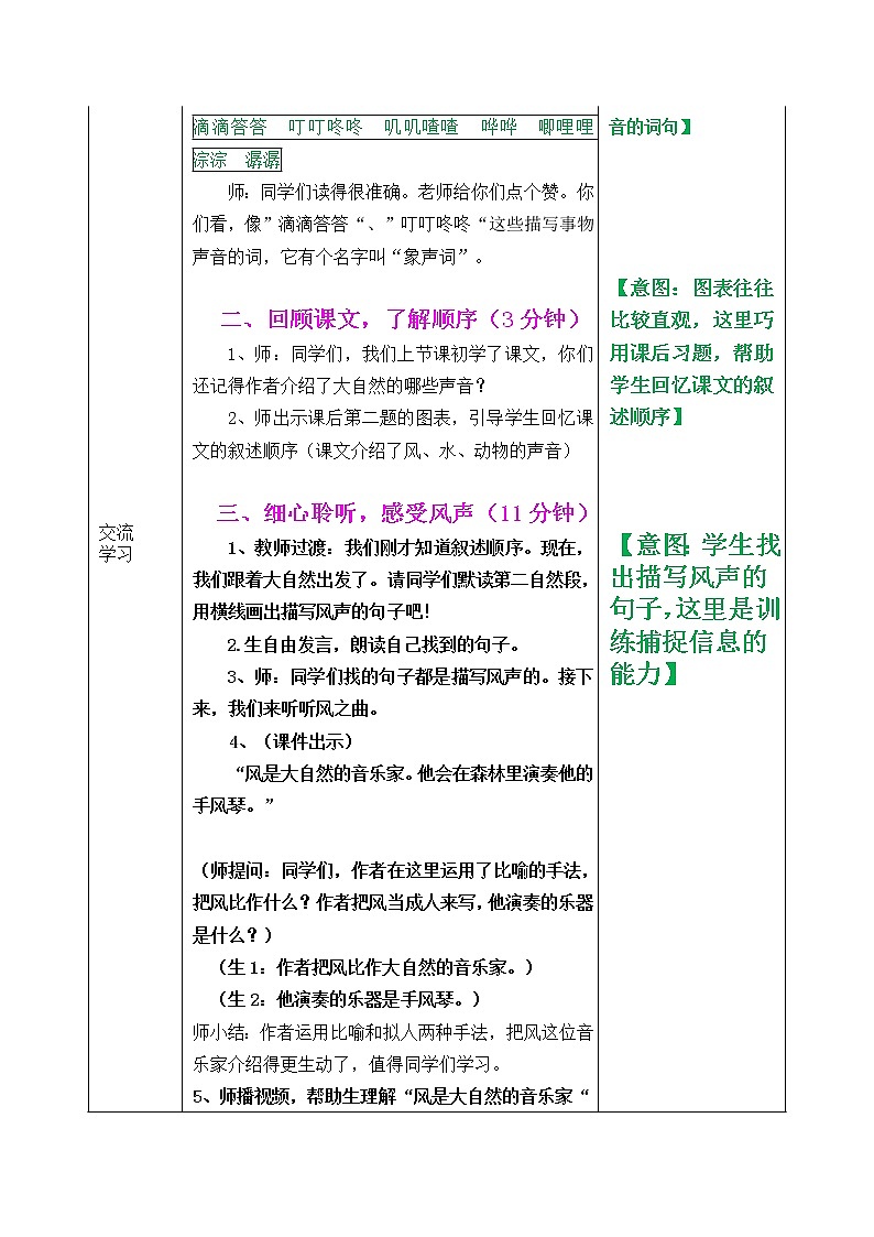 三年级上册语文人教部编版 21.大自然的声音 教案第3页