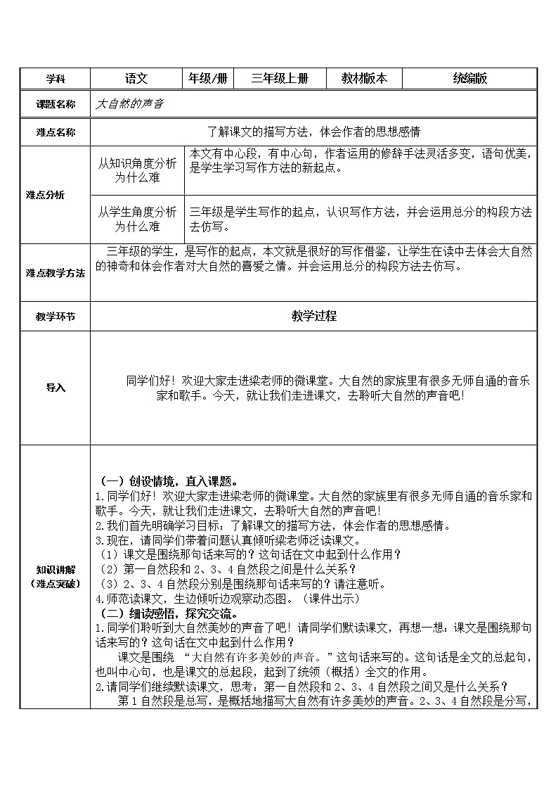 三年级上册语文人教部编版 21.大自然的声音 教案第1页